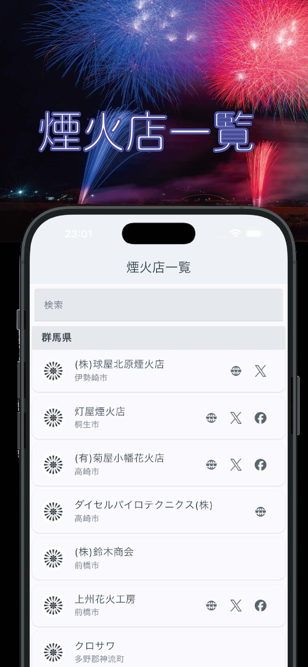 花火大会詳細画面のスクリーンショット