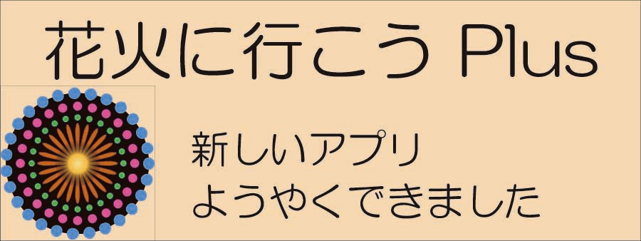 アプリ情報