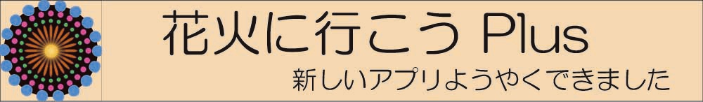 アプリ情報