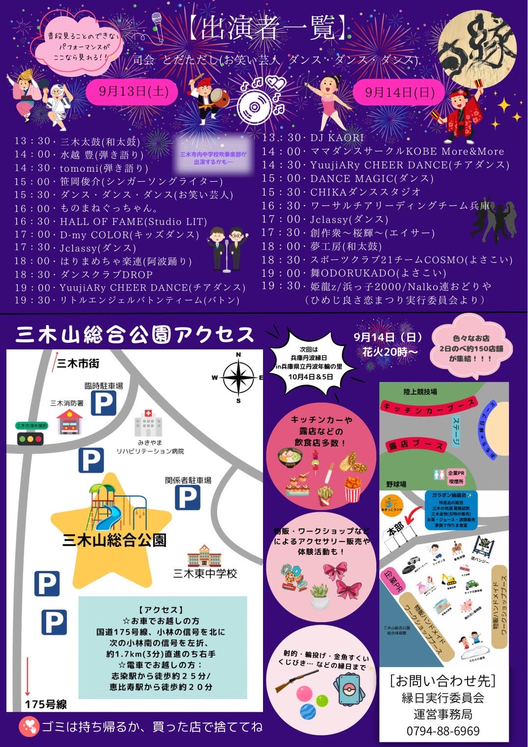 みっきぃ花火縁日 