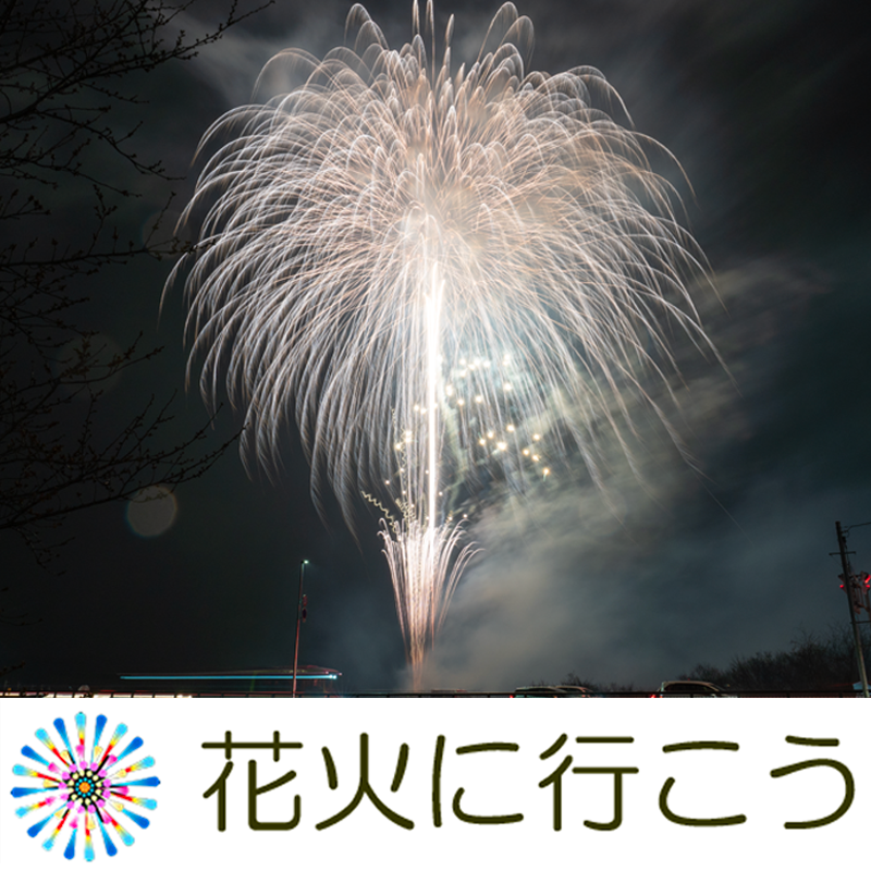 第24回 小和田花火大会