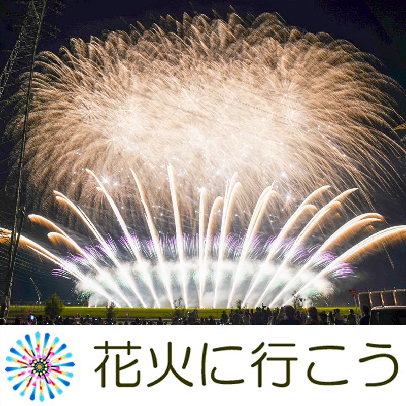 RIDE ON MAKINOHARA ～夢に乗るまち牧之原～いい波に乗ろう!さがら海上花火大会